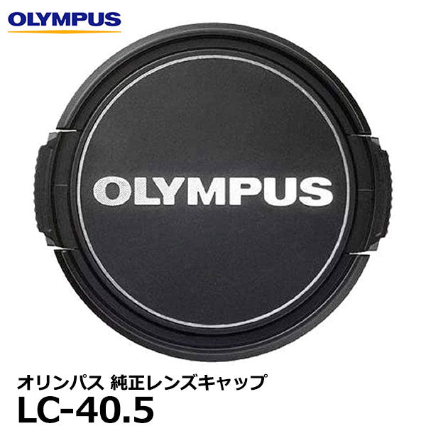 オリンパス LC-40.5 純正レンズキャップ 40.5mm M.ZUIKO DIGITAL ED 14-42mm F3.5-5.6用
