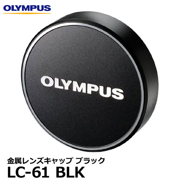 オリンパス LC-61 BLK 金属レンズキャップ ブラック – 写真屋さんドットコム
