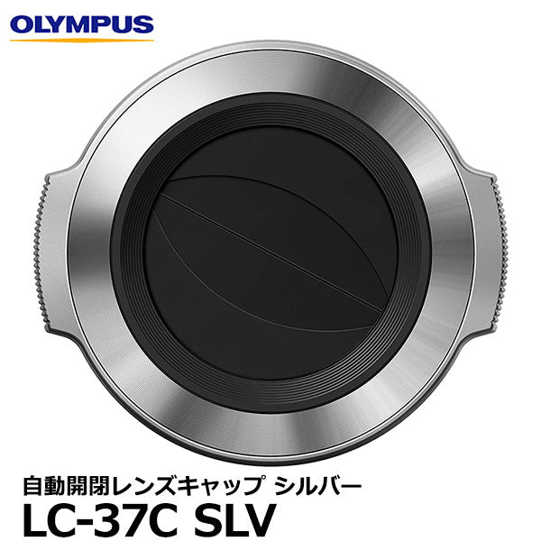 オリンパス LC-37C SLV 自動開閉レンズキャップ シルバー/ M.ZUIKO
