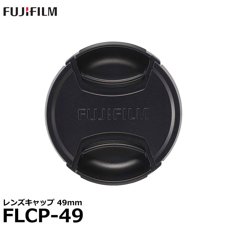 フジフイルム FLCP-49 フロントレンズキャップ 49mm