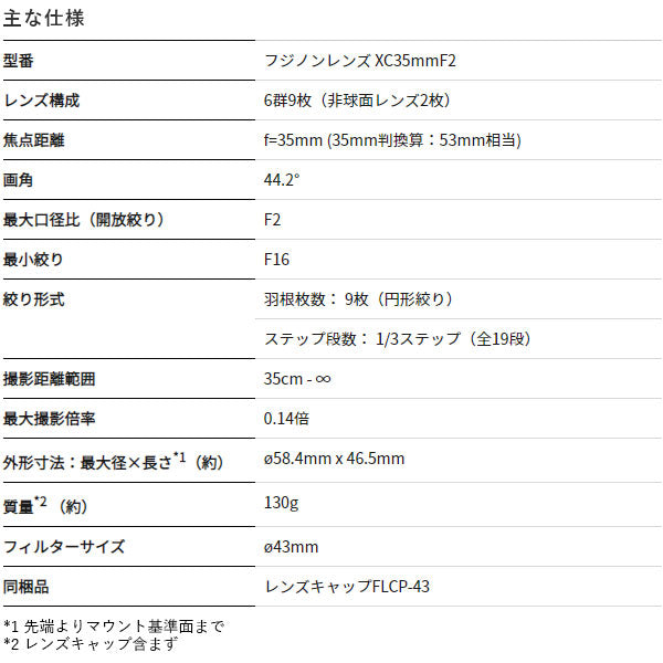 フジフイルム フジノンレンズ XC35mmF2 ※欠品:ご注文より、約2ヶ月かかります