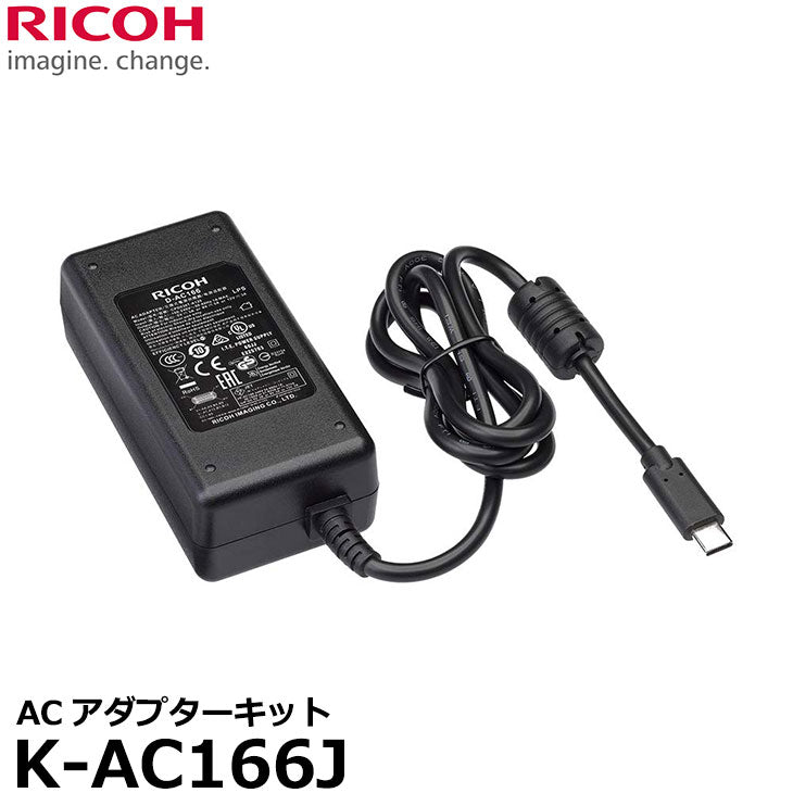 リコー K-AC166J ACアダプターキット