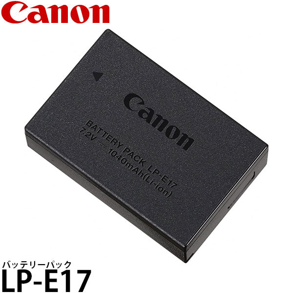 キヤノン LP-E17 バッテリーパック 9967B001