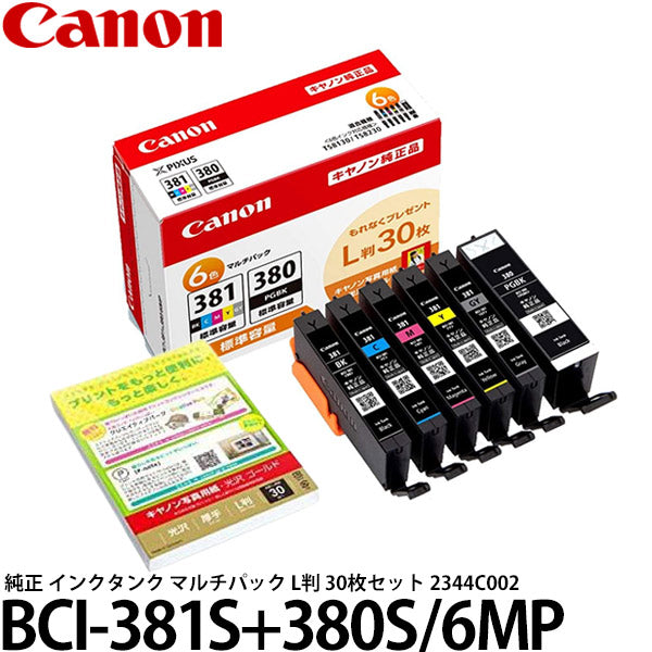 キヤノン BCI-381+380/6MP 純正 インクタンク マルチパック L判 30枚セット 2344C002