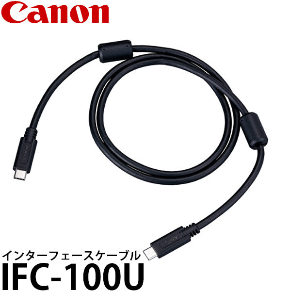 キヤノン IFC-100U インターフェースケーブル