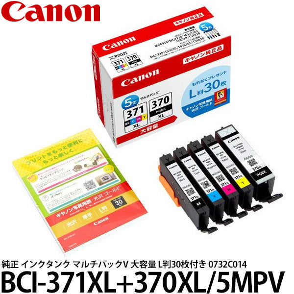 キヤノン BCI-371XL+370XL/5MPV マルチパックV 純正 インクタンク マルチパック 大容量 0732C014