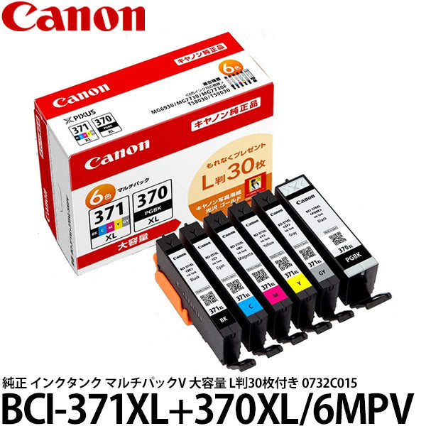キヤノン BCI-371XL+370XL/6MPV 純正 インクタンク マルチパックV 大容量 L判30枚付き 0732C015