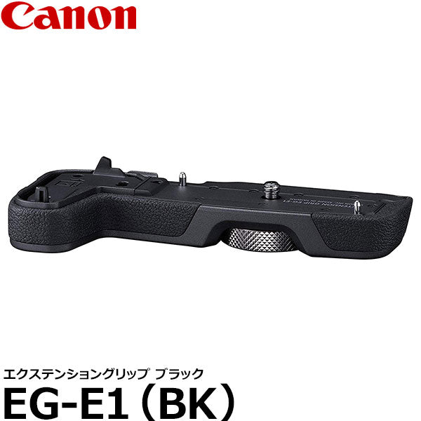 キヤノン EG-E1(BK) エクステンショングリップ ブラック [EOS RP対応