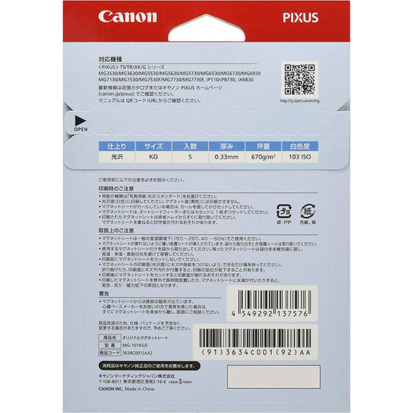 キヤノン MG-101KG5 オリジナルマグネットシート 3634C001