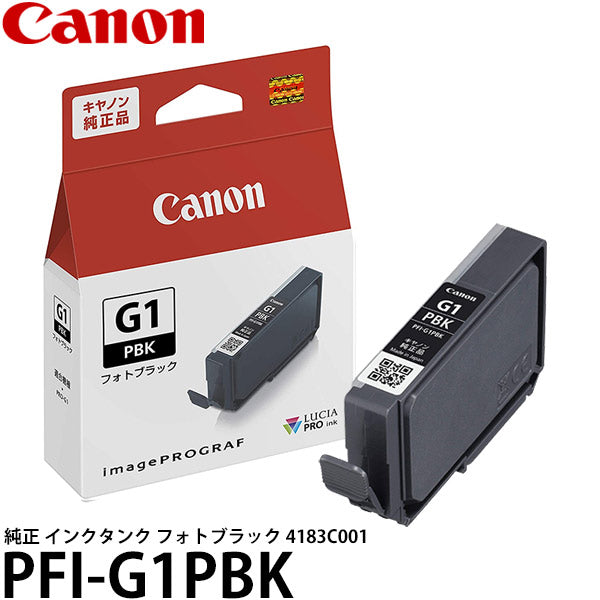 キヤノン PFI-G1PBK 純正 インクタンク フォトブラック 4183C001 ※こちらの商品はパッケージから出して配送させていただきます。