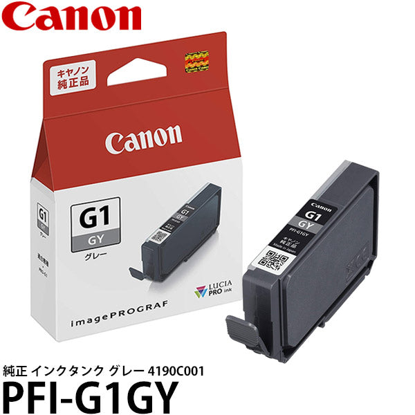 キヤノン PFI-G1GY 純正 インクタンク グレー 4190C001 ※こちらの商品はパッケージから出して配送させていただきます。