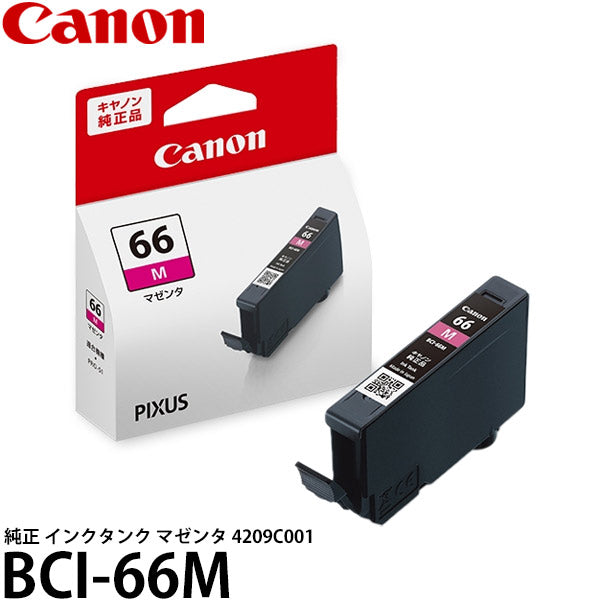 キヤノン BCI-66M 純正 インクタンク マゼンタ 4209C001
