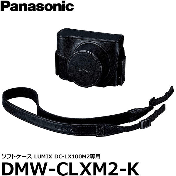 パナソニック DMW-CLXM2-K ソフトケース [LUMIX DC-LX100M2対応