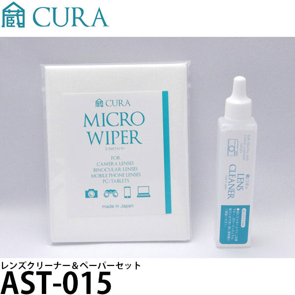 CURA AST-015 レンズクリーナー&ペーパーセット