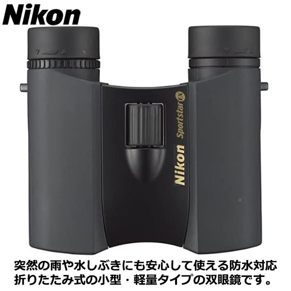 ニコン 双眼鏡 スポーツスター EX 10×25 D CF