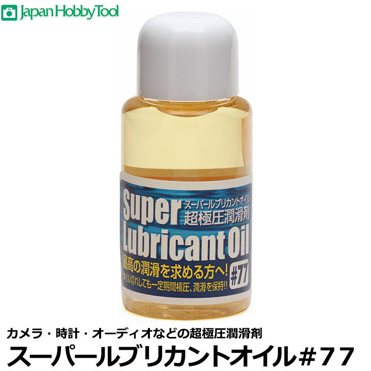 ジャパンホビーツール スーパールブリカントオイル#77
