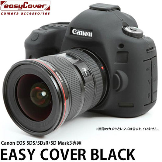 ジャパンホビーツール シリコンカメラケース イージーカバー Canon EOS 5Ds/EOS 5Ds R/EOS 5D Mark III専用 ブラック
