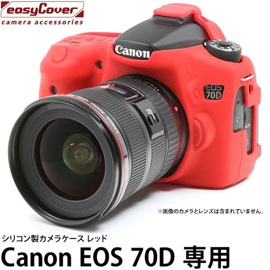 ジャパンホビーツール シリコンカメラケース イージーカバー Canon EOS 70D専用 レッド