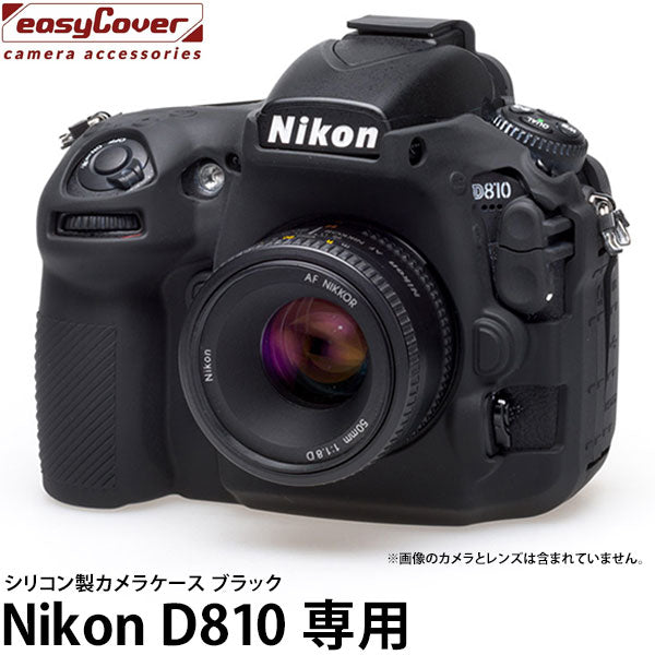 ジャパンホビーツール シリコンカメラケース イージーカバー Nikon