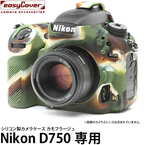 ジャパンホビーツール シリコンカメラケース イージーカバー Nikon D750用 カモフラージュ – 写真屋さんドットコム