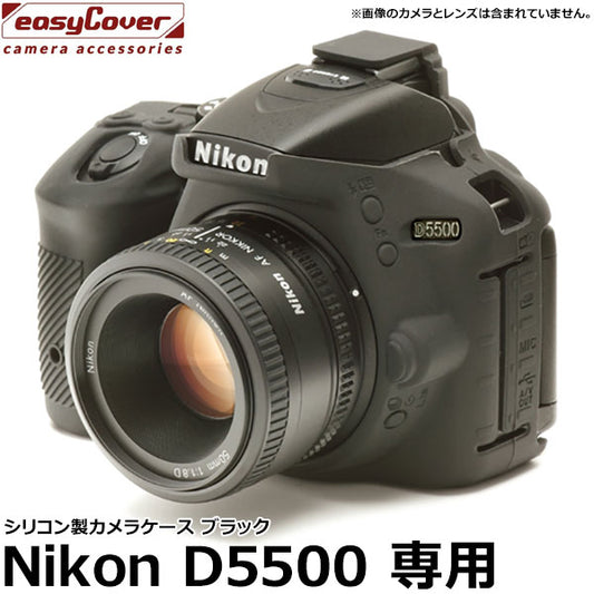ジャパンホビーツール シリコンカメラケース イージーカバー Nikon D5500用 ブラック
