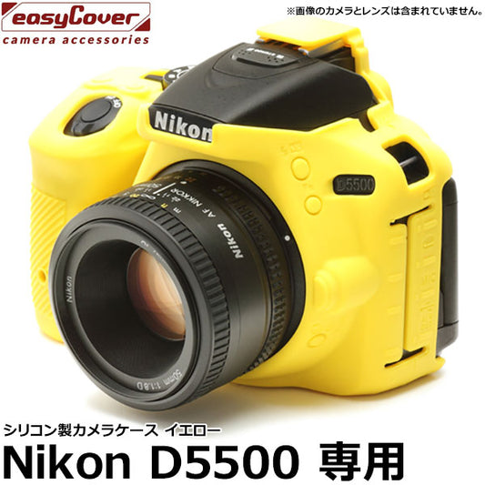 ジャパンホビーツール シリコンカメラケース イージーカバー Nikon D5500用 イエロー