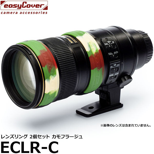 イージーカバー レンズリング カモフラージュ ECLR-CA