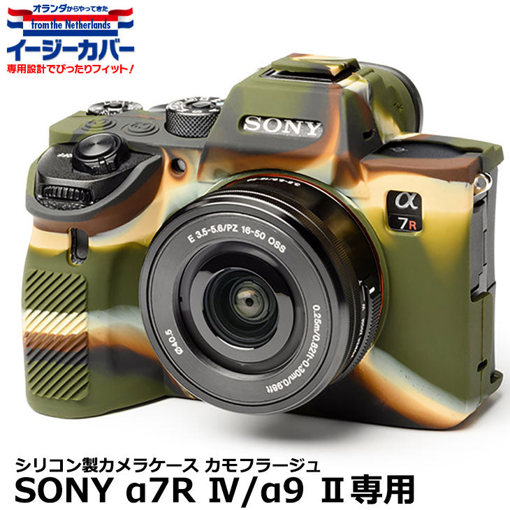 ジャパンホビーツール シリコンカメラケース イージーカバー SONY α7R IV/α9 II専用 カモフラージュ