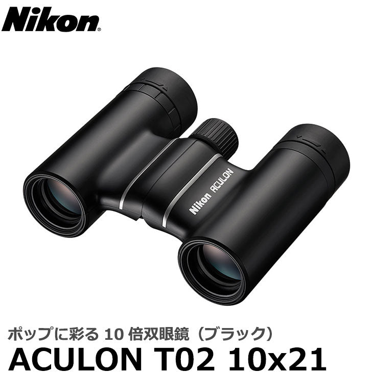 ニコン 8倍双眼鏡 ACULON T02 8x21 パープル :4580130920844:カメラの ...