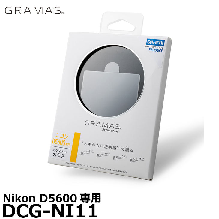 《在庫限り》 グラマス DCG-NI11 GRAMAS Extra Camera Glass Nikon D5600専用