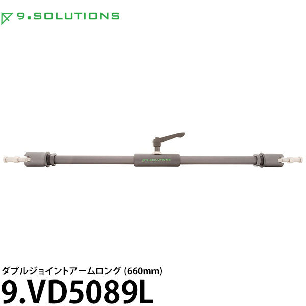 9.SOLUTIONS 9.VD5089L ナインドットソリューションズ ダブルジョイントアーム ロング (660mm)