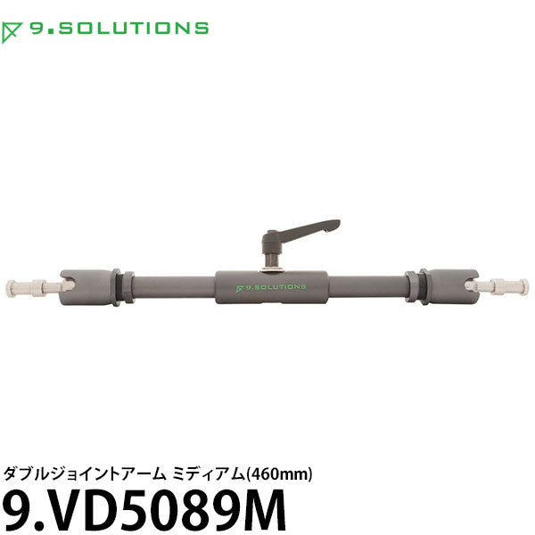 9.SOLUTIONS 9.VD5089M ナインドットソリューションズ ダブルジョイントアーム ミディアム (460mm)