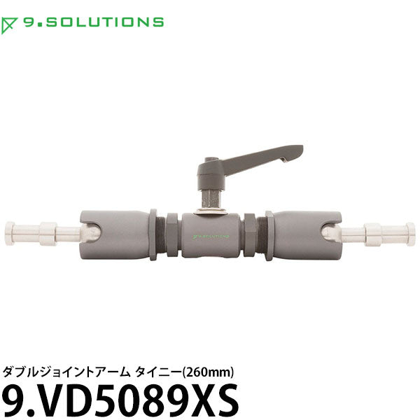 9.SOLUTIONS 9.VD5089XS ナインドットソリューションズ ダブルジョイントアーム タイニー(260mm)