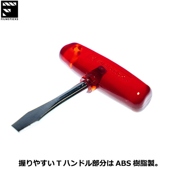 フィルムスティックス FILMSTICKS FTHANDLE-SD-RED Tハンドル マイナスドライバー レッド