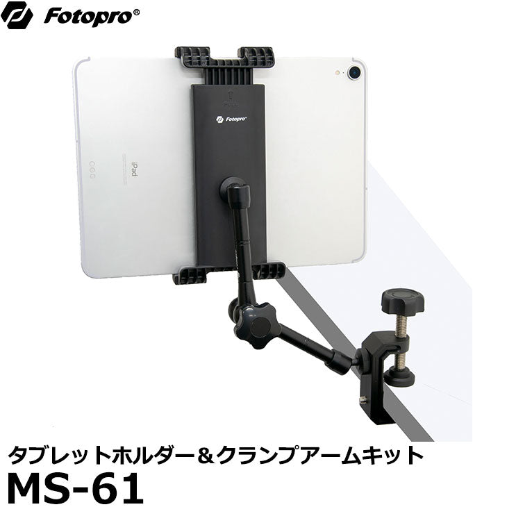Fotopro MS-61 タブレットホルダー＆クランプアームキット – 写真屋さんドットコム