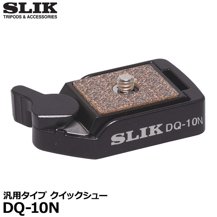 スリック DQ-10N クイックシュー