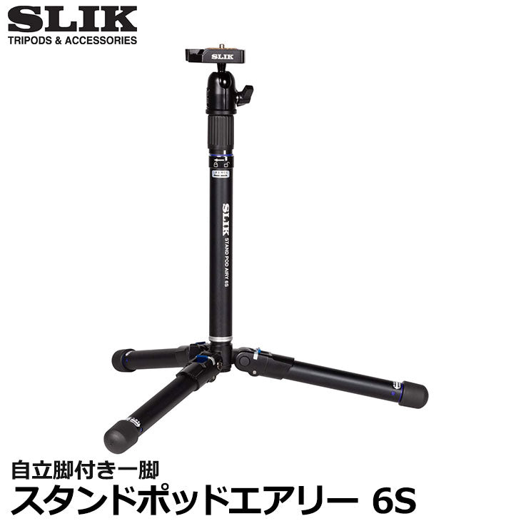 スリック スタンドポッドエアリー 6S 自立脚付き一脚