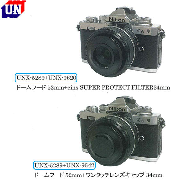 ユーエヌ UNX-5289 NIKKOR Zマウント用ドームフード52mm(黒)