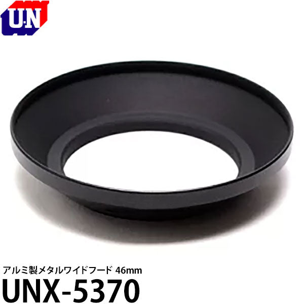 ユーエヌ UNX-5370 メタルワイドフード 46mm [日本製 フィルター径46ミリ用レンズフード/ 67mmレンズキャップ JJC L –  写真屋さんドットコム
