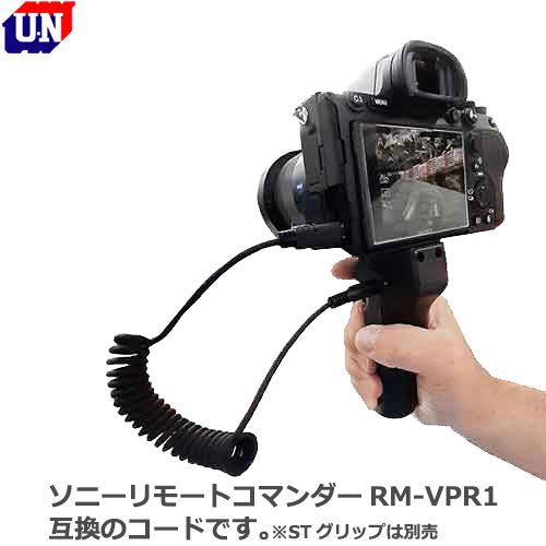ユーエヌ UNX-8251 ユニバーサルSTグリップコード SONY RM-VPR1用