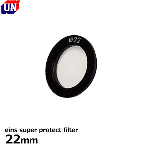 ユーエヌ UNX-9617 eins super protect filter 22mm – 写真屋さんドットコム