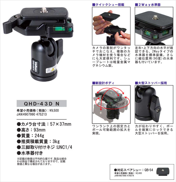 ベルボン QHD-43D N ボールヘッド※欠品:納期未定(4/22現在)