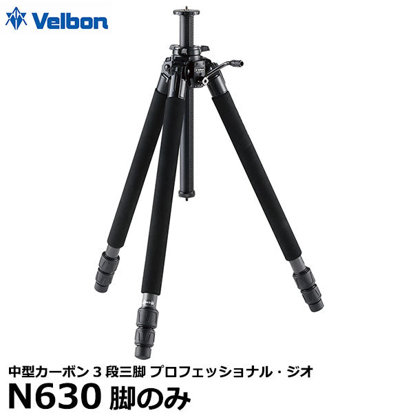 ベルボン PGN630-A 中型カーボン三脚 プロフェッショナル・ジオ N630 脚のみ 3段