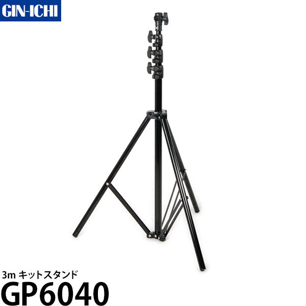 銀一 GP6040 3m キットスタンド
