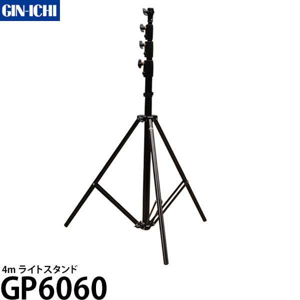 銀一 GP6060 4m ライトスタンド ※欠品:納期未定(11/18現在)