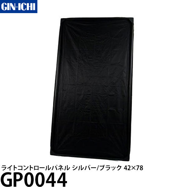 銀一 GP0044 ライトコントロールパネル シルバー ブラック 42×78