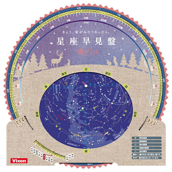 ビクセン 星座早見盤 for 宙ガール ナチュラル