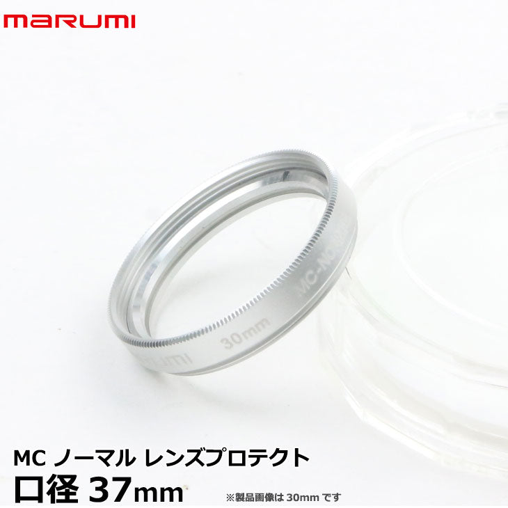 マルミ光機 Mcノーマル V37 白枠 小径 37mm径 レンズガード