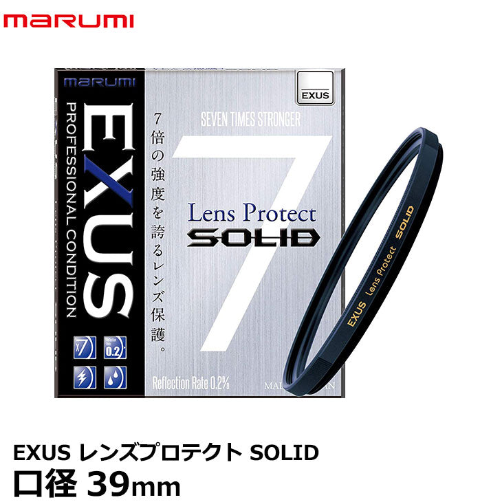 マルミ光機 EXUS レンズプロテクト SOLID 39mm径 レンズガード