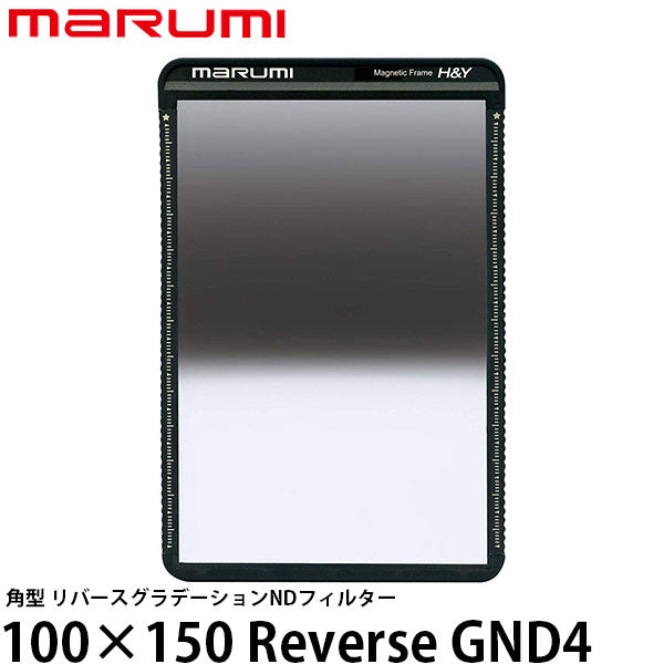 マルミ光機 100×150 Reverse GND4 角型フィルター – 写真屋さんドットコム